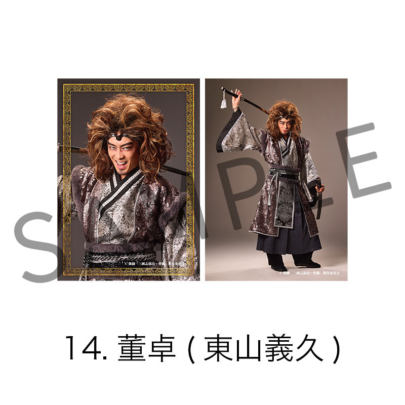 剣劇「三國志演技〜曹魏」ソロブロマイド