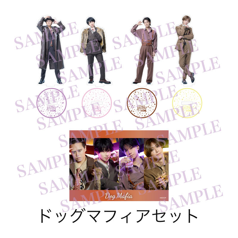 Bigアクリルスタンドドッグマフィアセット（特典2Lブロマイド付き