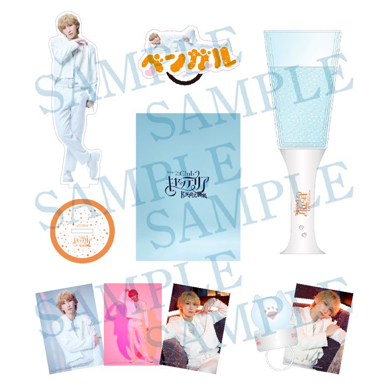 Stray Cityシリーズ「Clubキャッテリア」〜ドッグマフィアの襲来〜　本指名セット　ベンガル（福澤侑）指名