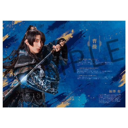 剣劇「三國志演技〜曹魏」パンフレット