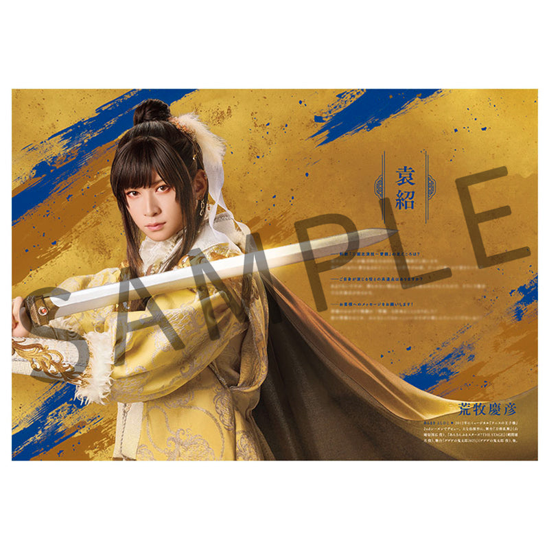 剣劇「三國志演技〜曹魏」パンフレット