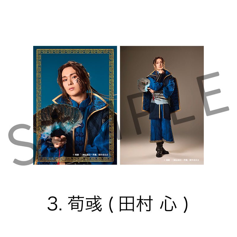 剣劇「三國志演技〜曹魏」ソロブロマイド