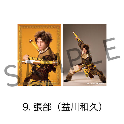 剣劇「三國志演技〜曹魏」ソロブロマイド