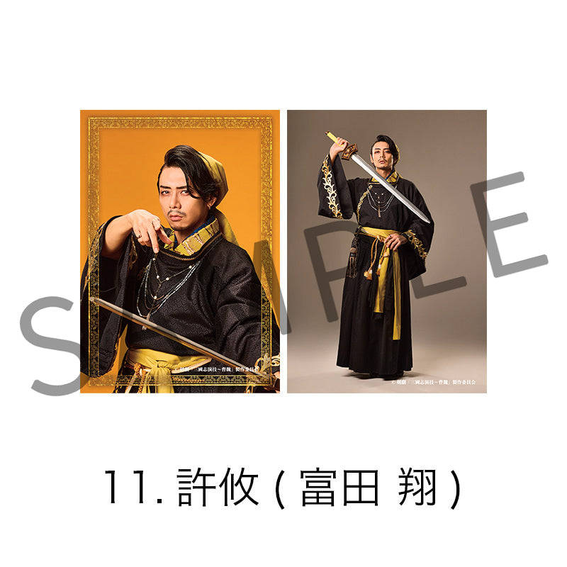 剣劇「三國志演技〜曹魏」ソロブロマイド