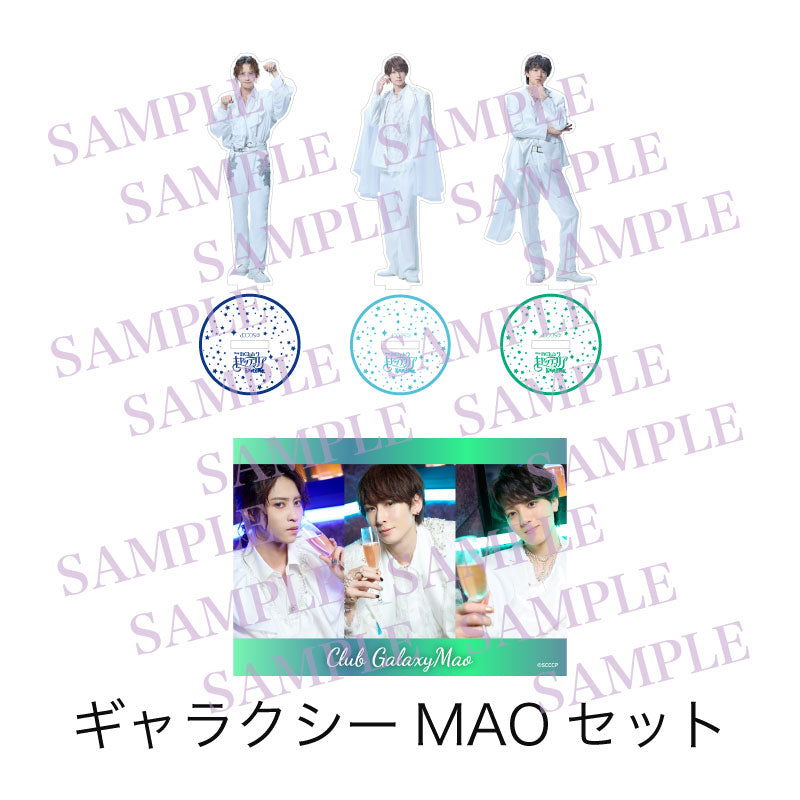 BigアクリルスタンドClubギャラクシーMAOセット（特典2Lブロマイド付き）