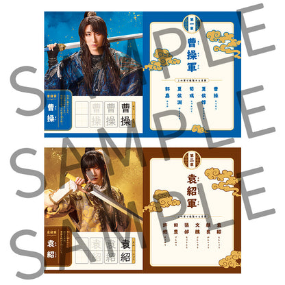 剣劇「三國志演技〜曹魏」漢字ドリル