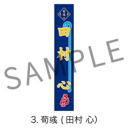 剣劇「三國志演技〜曹魏」のぼりタオル