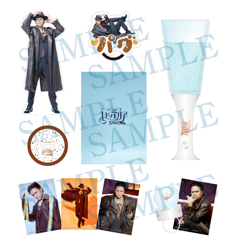 Stray Cityシリーズ「Clubキャッテリア」〜ドッグマフィアの襲来〜　本指名セット　パグ（寺山武志）指名