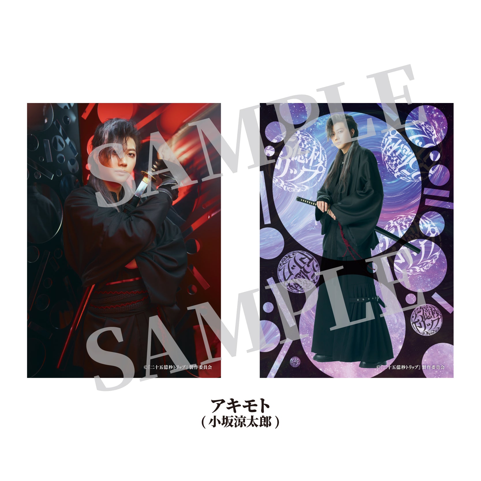 二十五億秒トリップ』ソロブロマイド – SS-Mall