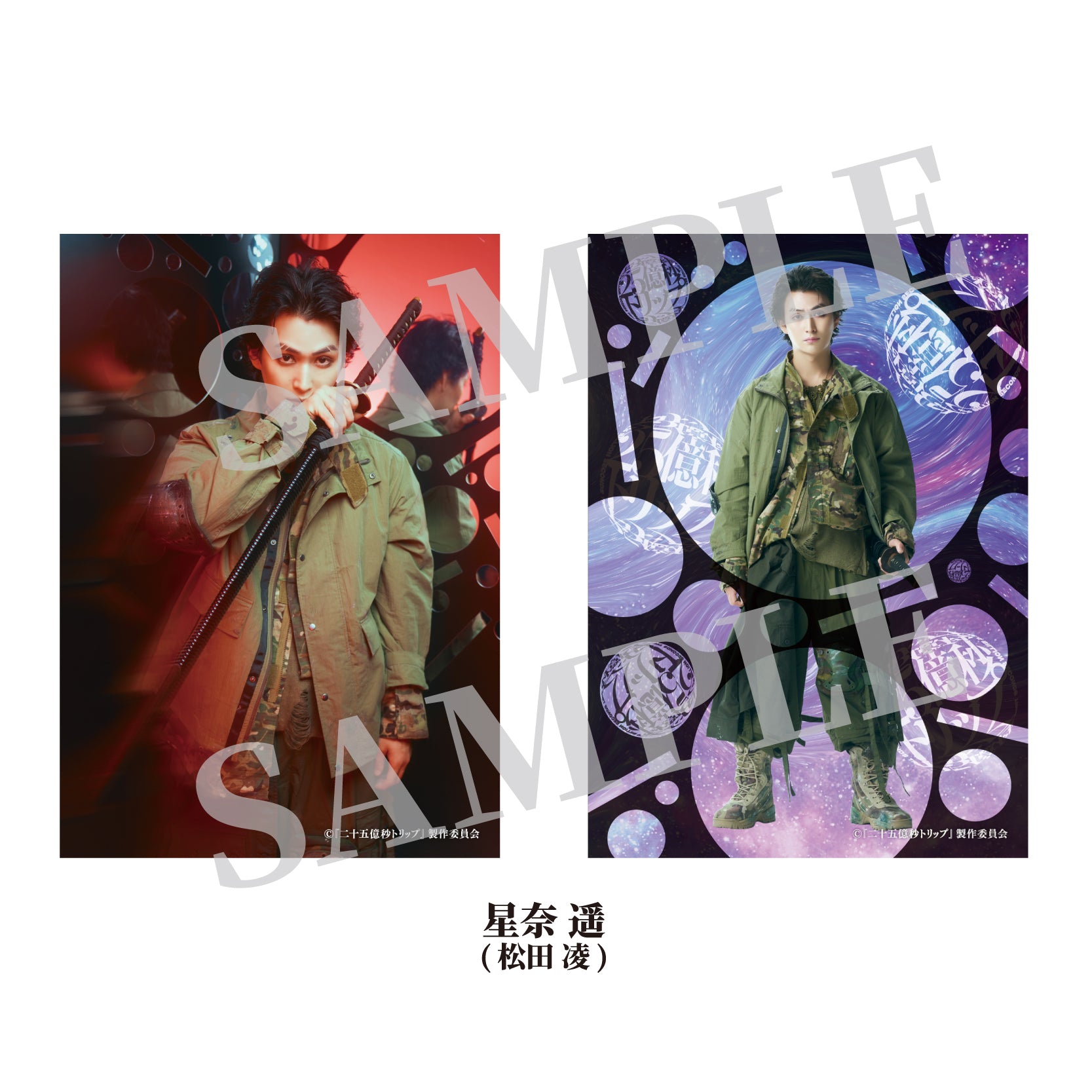 二十五億秒トリップ』ソロブロマイド – SS-Mall