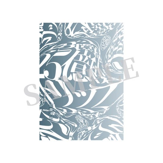 『二十五億秒トリップ』戯曲本