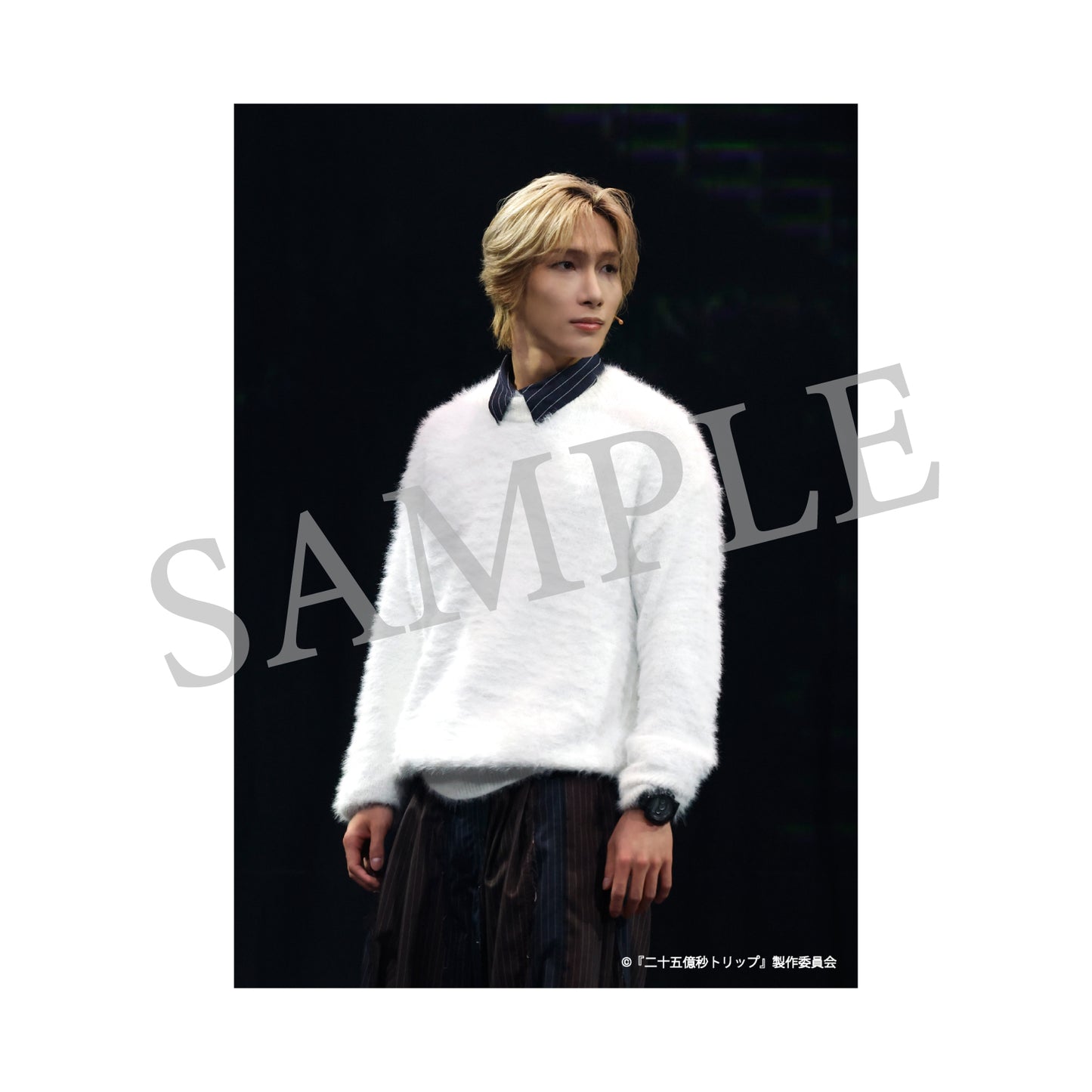 『二十五億秒トリップ』舞台写真