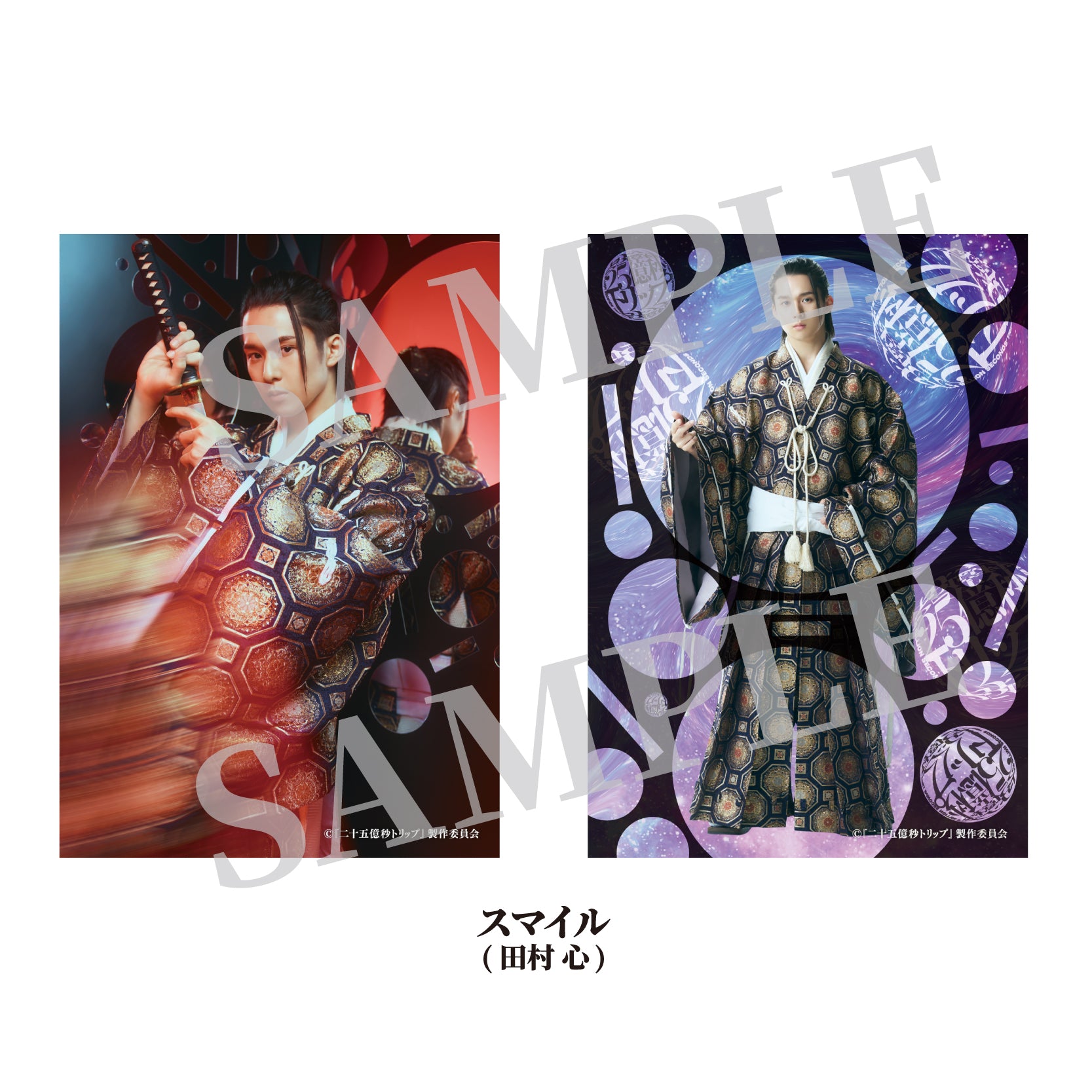 二十五億秒トリップ』ソロブロマイド – SS-Mall