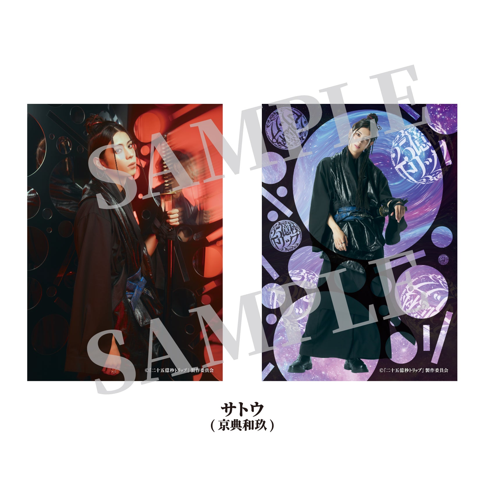 二十五億秒トリップ』ソロブロマイド – SS-Mall