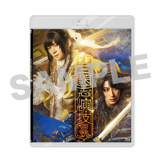 剣劇「三國志演技～曹魏」Blu-ray