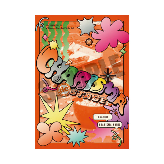 『カリスマ de ステージ』おかえり！カリスマハウス　パンフレット