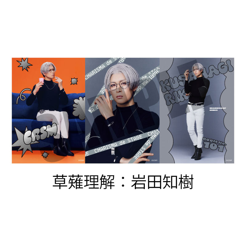 『カリスマ de ステージ』おかえり！カリスマハウス　ソロブロマイド