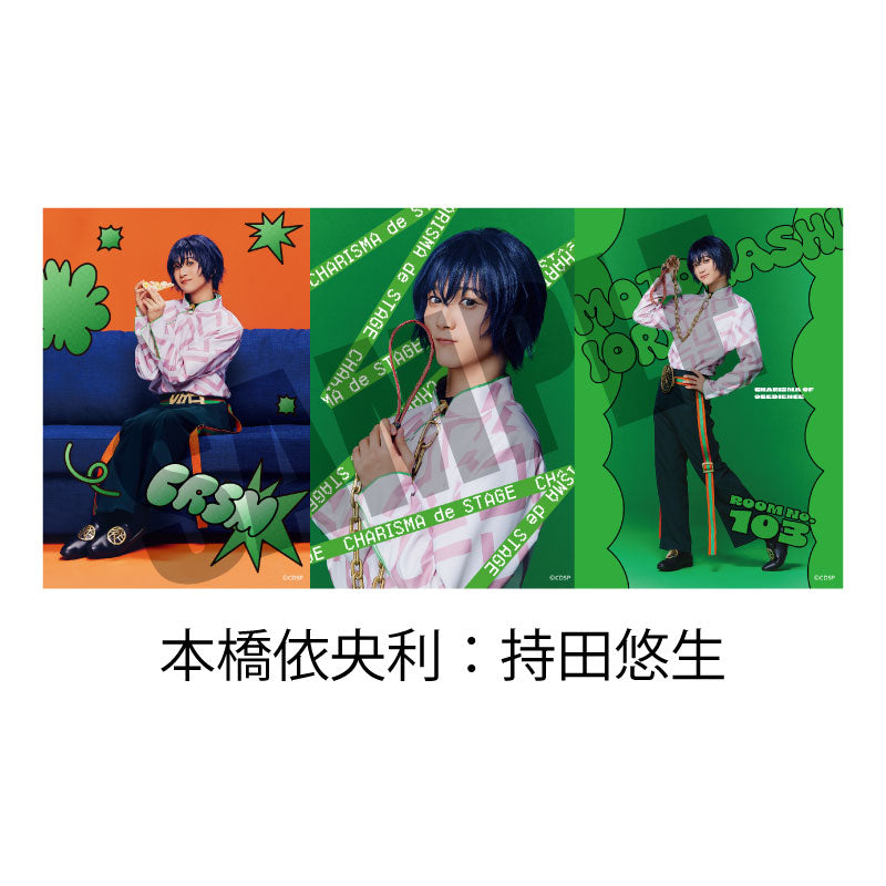 『カリスマ de ステージ』おかえり！カリスマハウス　ソロブロマイド