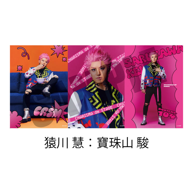 『カリスマ de ステージ』おかえり！カリスマハウス　ソロブロマイド