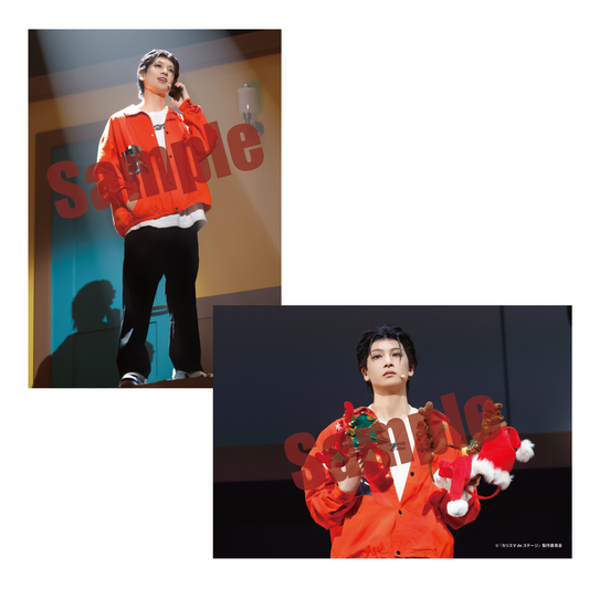 『カリスマ de ステージ』 おかえり！カリスマハウス 舞台写真セット