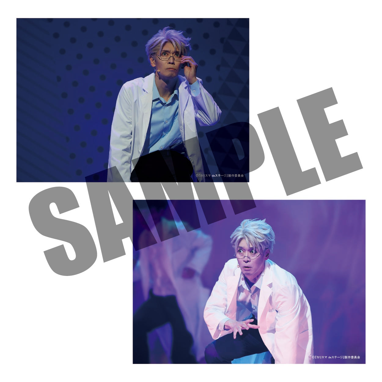 『カリスマ de ステージ』 帰ろう！カリスマハウス 舞台写真セット