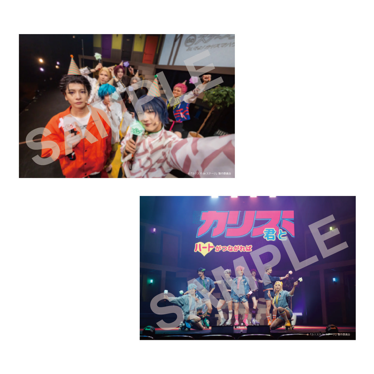 『カリスマ de ステージ』おいでよ！カリスマハウス 舞台写真セット
