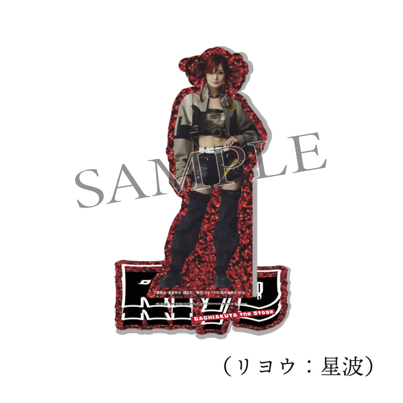 舞台『ガチアクタ』アクリルスタンド – SS-Mall