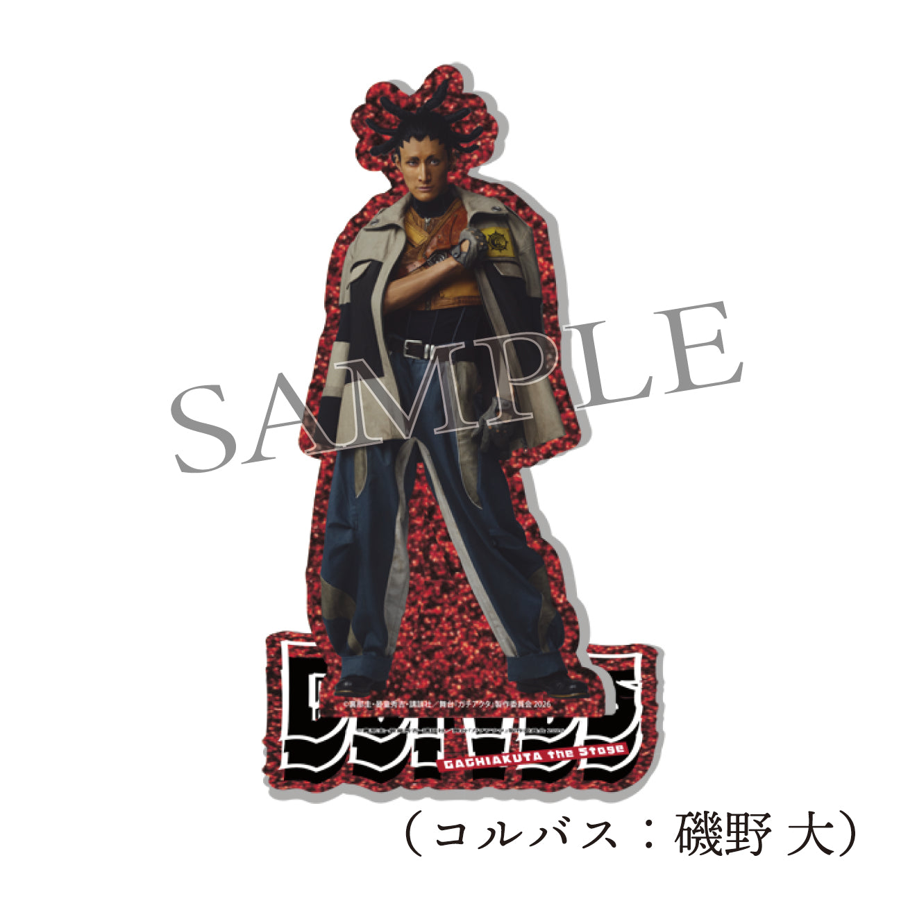 舞台『ガチアクタ』アクリルスタンド