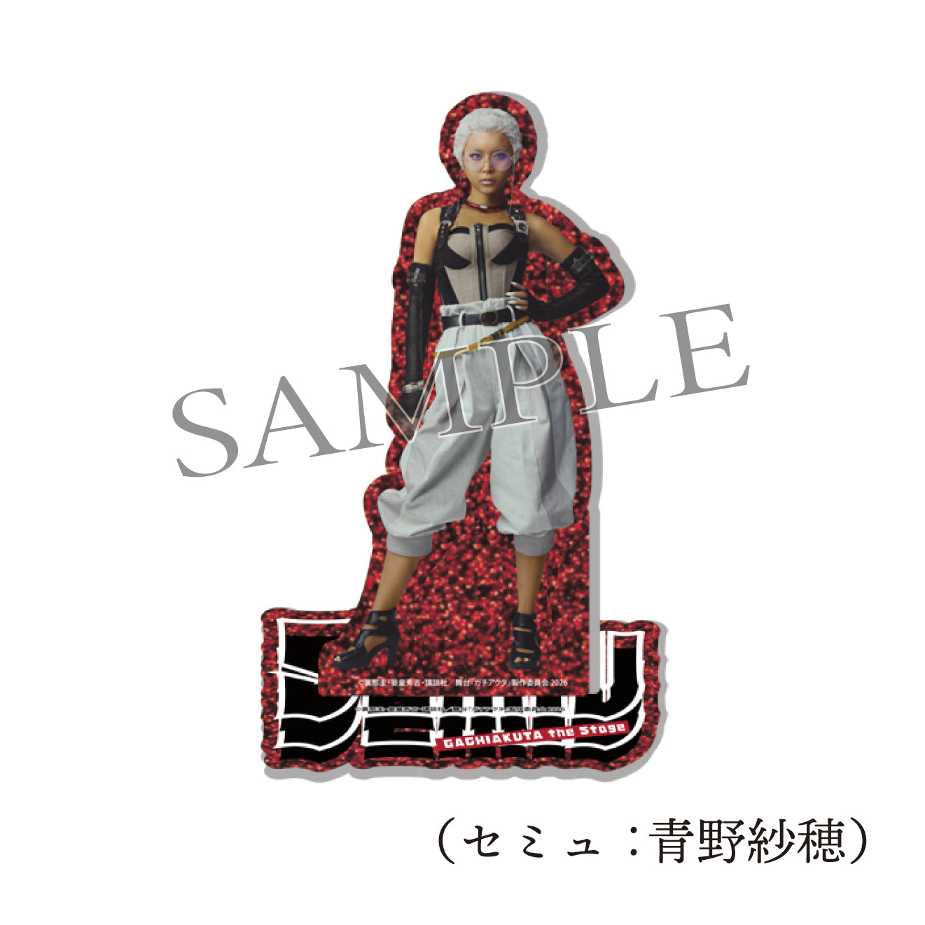 舞台『ガチアクタ』アクリルスタンド – SS-Mall