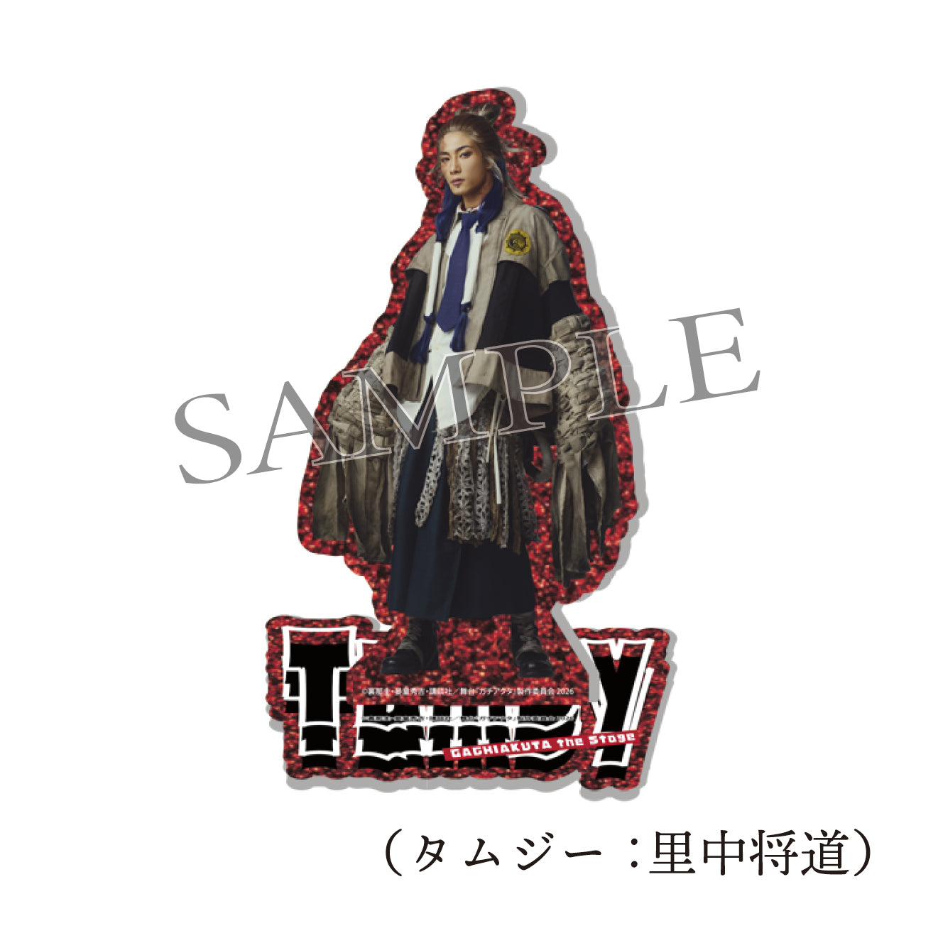 舞台『ガチアクタ』アクリルスタンド