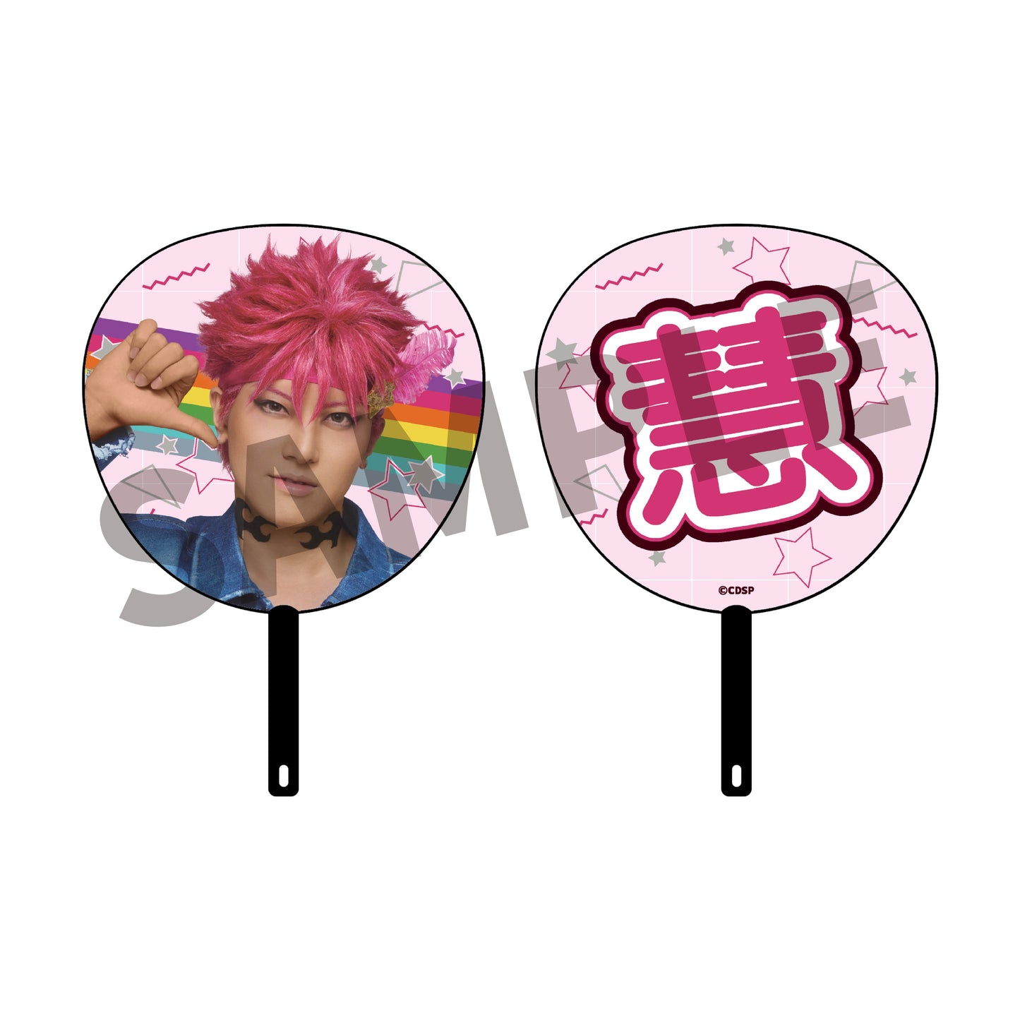 『カリスマ de ステージ』おいでよ！カリスマハウス ブレイクうちわ