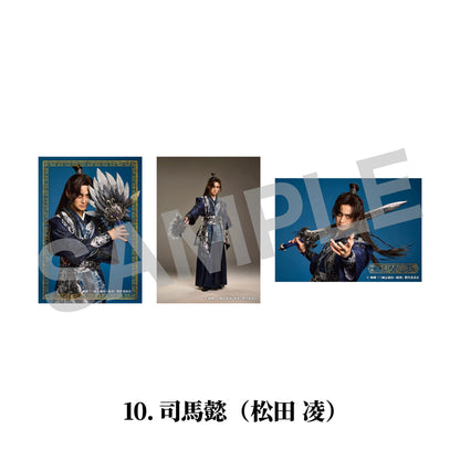 剣劇「三國志演技～蜀漢」ソロブロマイド
