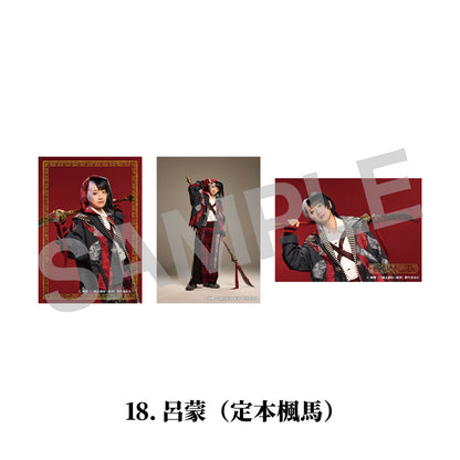 剣劇「三國志演技～蜀漢」ソロブロマイド