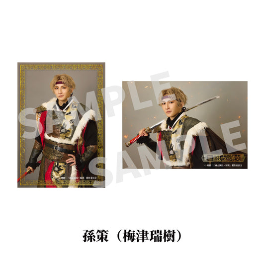 剣劇「三國志演技～蜀漢」ソロブロマイド 孫策（梅津瑞樹）