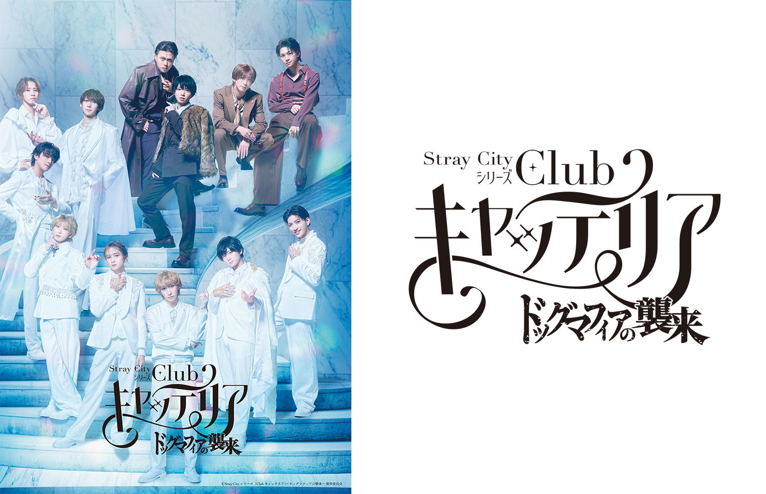 Stray Cityシリーズ「Club キャッテリア」〜ドッグマフィアの襲来〜